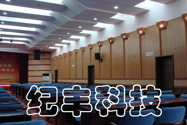 澄合矿务局多功能厅