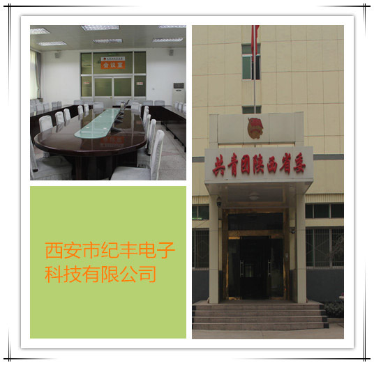 共青团陕西省委